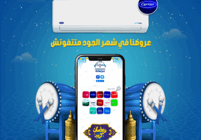 تكييف-كاريير-انفرتر-رمضان-ريفر-كول