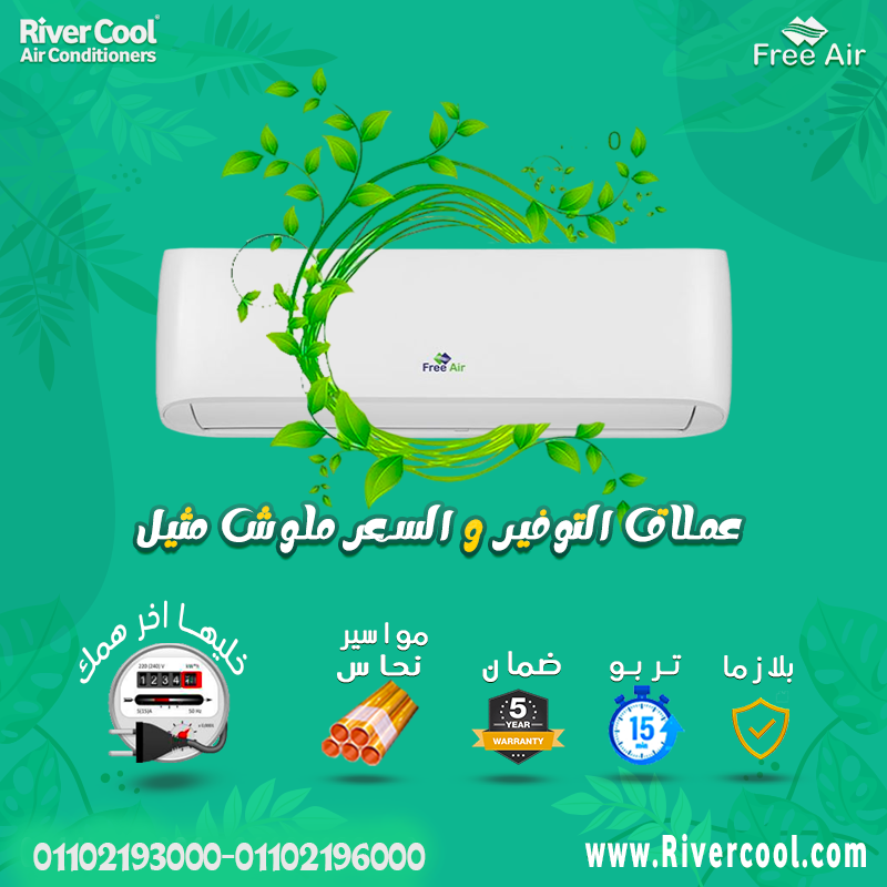 أسعار تكييف Free Air 2.25 حصان