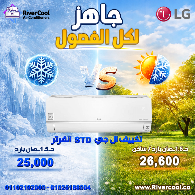 أسعار التكييفات فريش أسعار التكييفات كاريير
