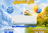 أسعار التكييفات فريش أسعار التكييفات كاريير