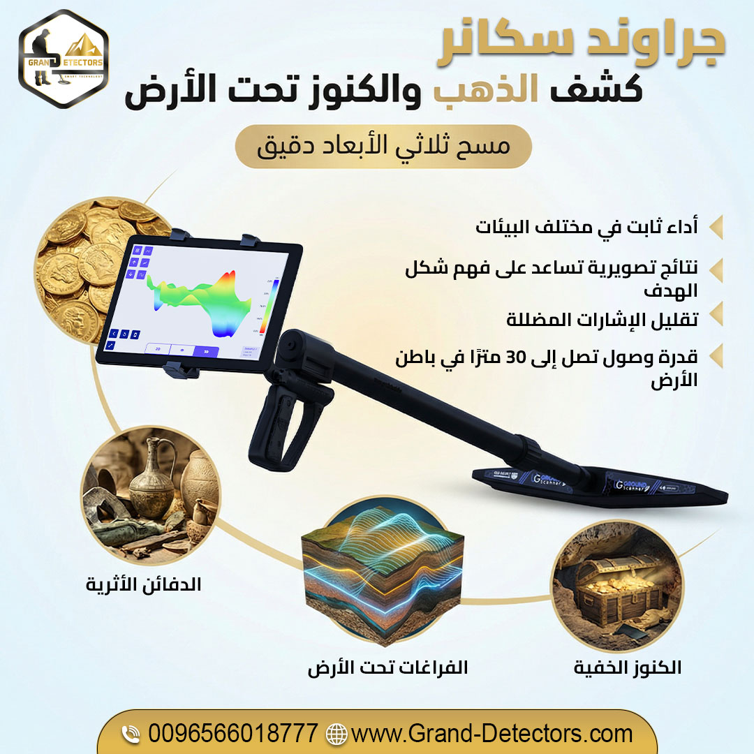جهاز كشف الذهب بالنظام التصويري Uig Ground Scanner