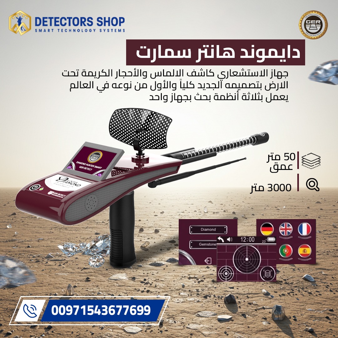 افضل جهاز كشف الالماس والاحجار الكريمه |دايموند هانتر سمارت