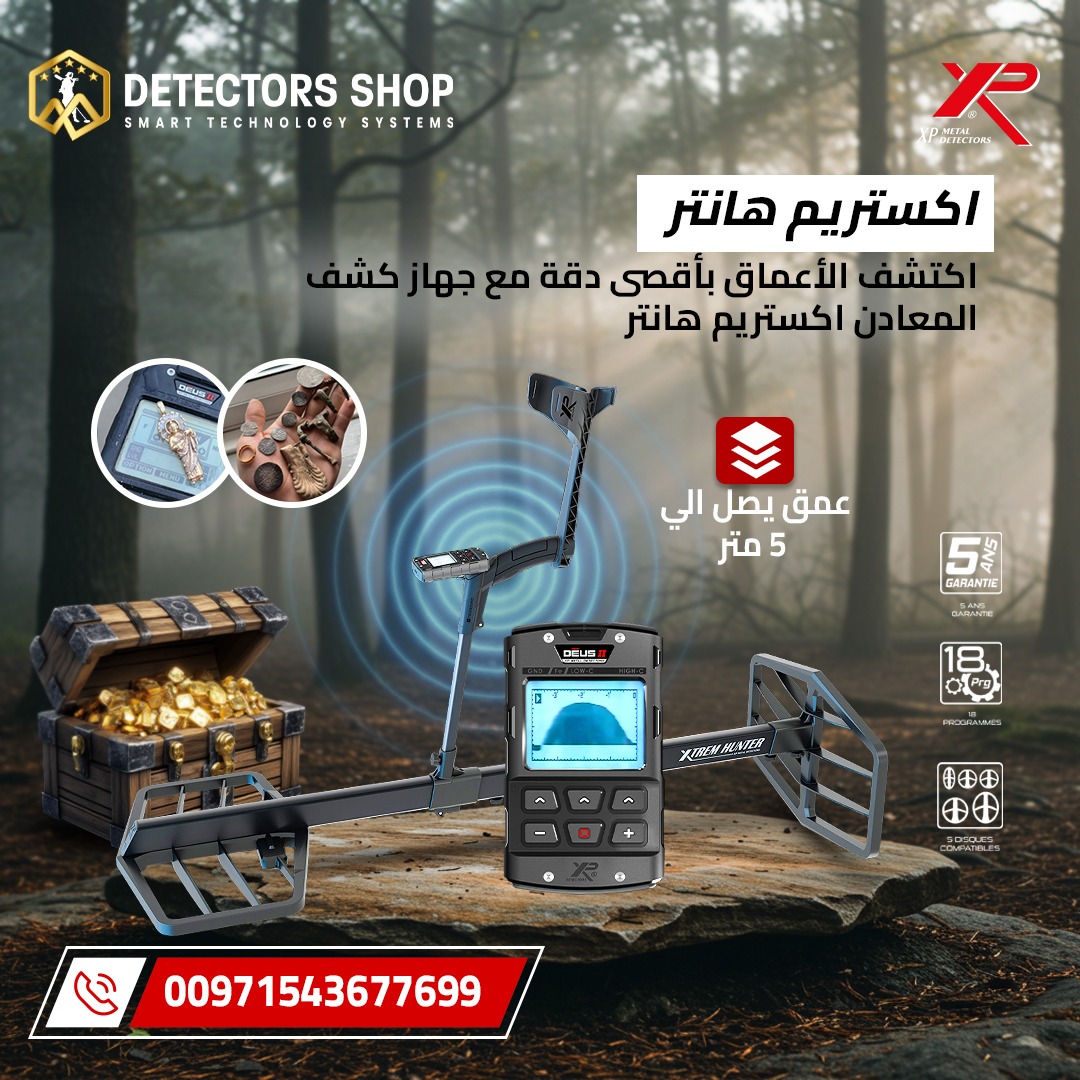 افضل جهاز كشف الذهب والمعادن |إكستريم هانتر