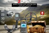 اقوى جهاز كشف الذهب والمعادن | إكس بي ديوس تو