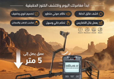 جهاز-كشف-الذهب-والمعادن-اكستريم-هانتر-1