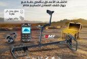 جهاز كشف الذهب والمعادن | إكستريم هانتر