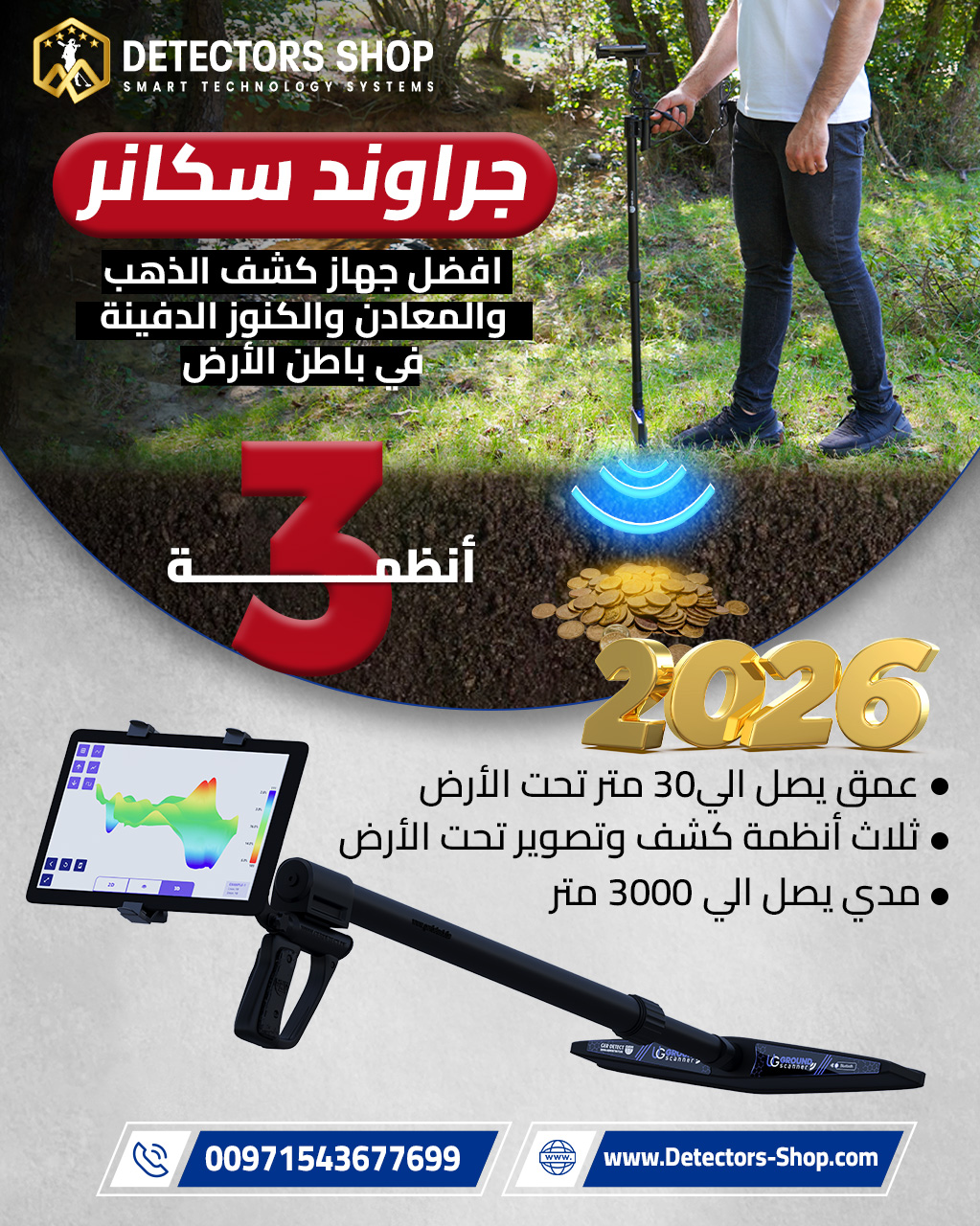 جهاز كشف الذهب والمعادن| جراوند سكانر