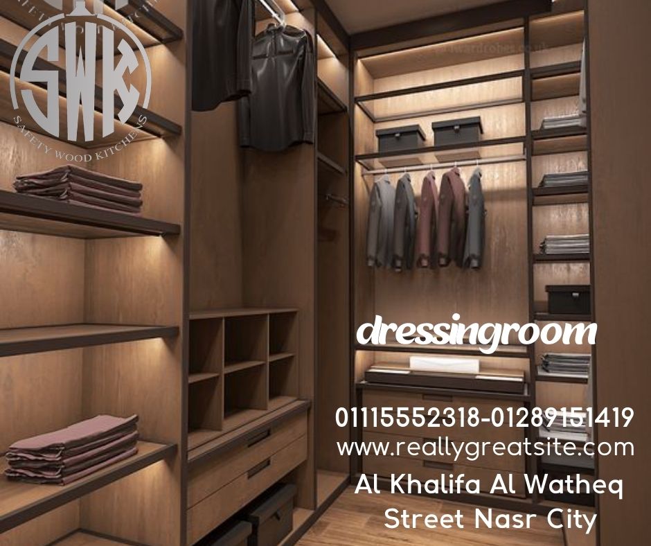 أفضل أنواع الدريسينج روم safetyWood للمطابخ والدريسنج روم📞01289151419 -01115552318