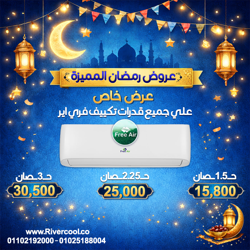 عروض Free Air المميزة: خصومات لحد 30% والأسعار تبدأ من 15800 جنيه