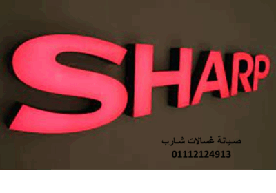 غسالات-شارب.jpg-1024×713-1