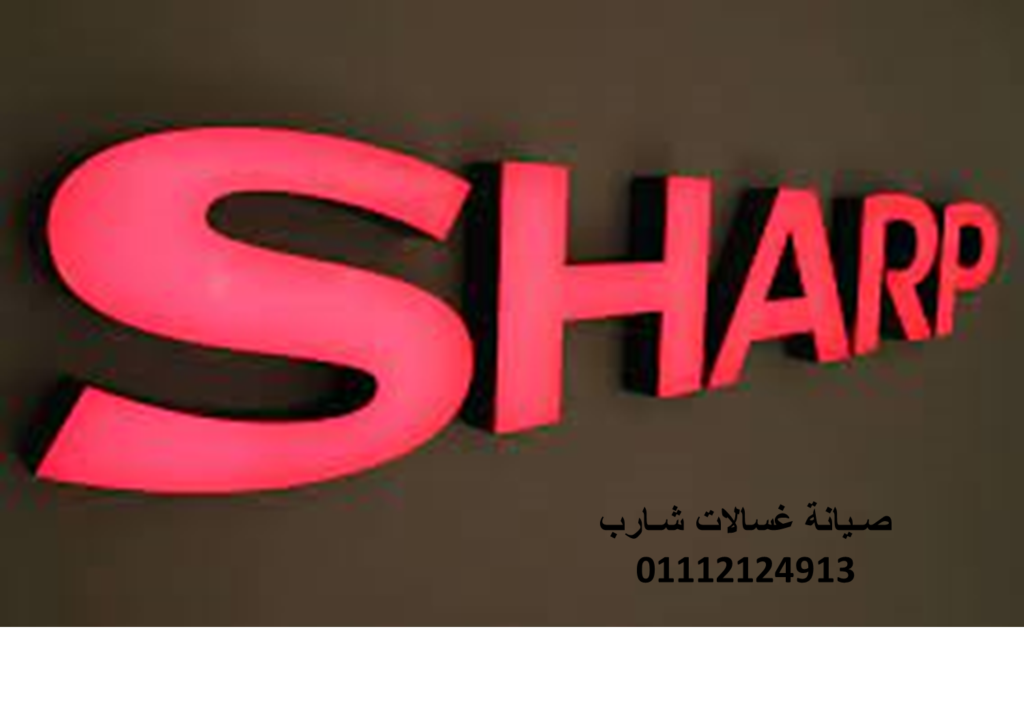 مركز اصلاح ديب فريزر شارب الاسماعيلية 01060037840