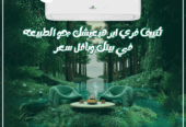 سعر تكييف ميديا ميشن برو اليوم