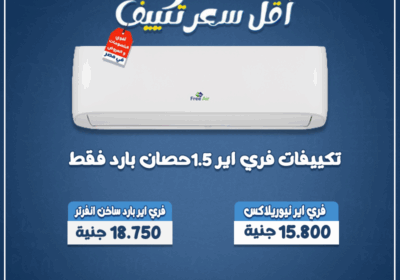 فري-اير-1.5