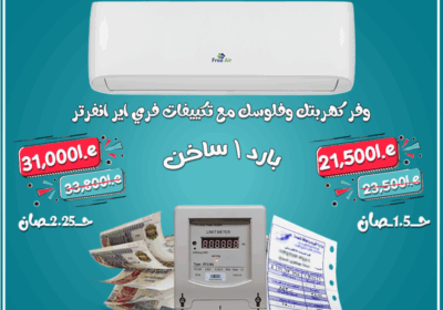 فري-اير-4-9-2025