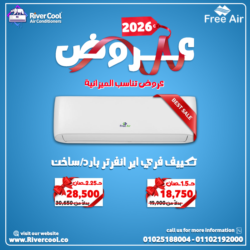 سعر تكييف Free Air 1.5 حصان انفرتر مميزات وعيوب تكييف Free Air