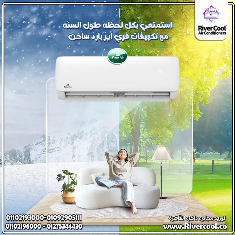 سعر تكييف Free Air 3 حصان
