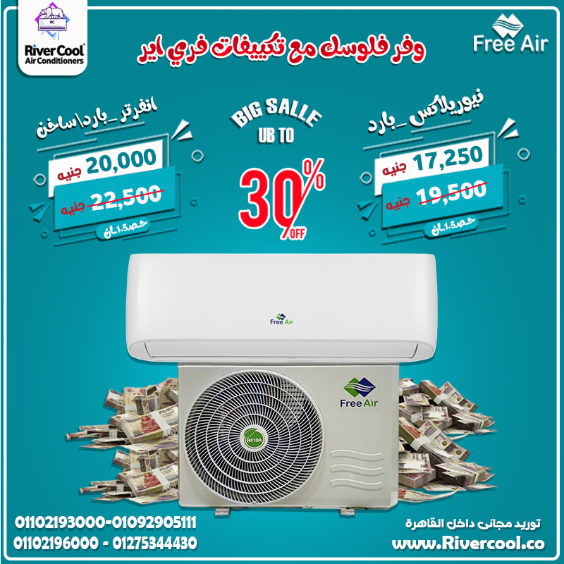 مميزات وعيوب تكييف Free Air