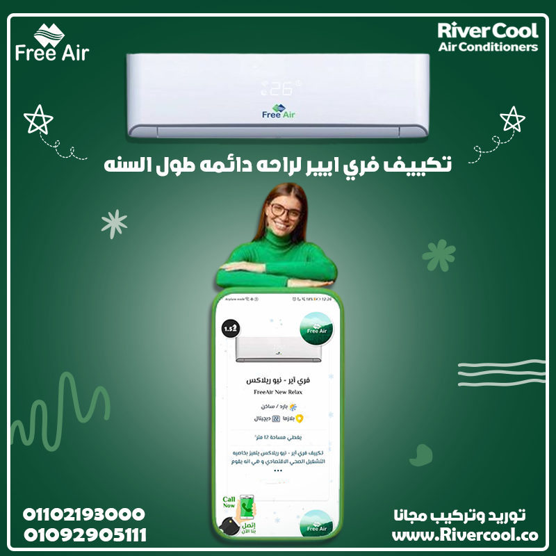سعر تكييف Free Air 1.5 حصان بارد فقط
