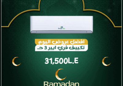 فري-ايير-3حصان-رمضان