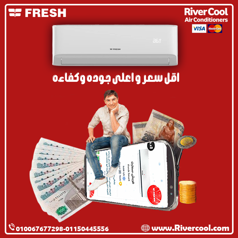 تكييف فريش انفرتر 1.5 حصان بارد فقط