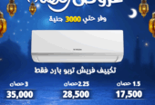 تكييف 1.5 حصان انفرتر أسعار التكييفات 1.5 حصان فريش