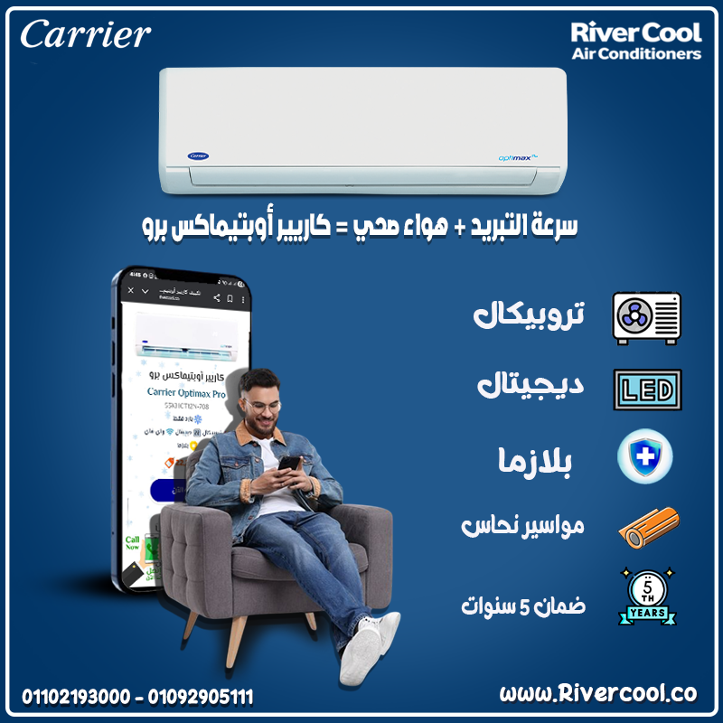 سعر تكييف كاريير 2.25 حصان بارد فقط