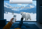 سعر تكييف ميديا ميشن برو اليوم