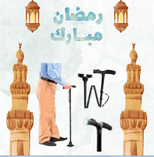 عصا كبار السن بكشاف ماجيك كين 01140963128