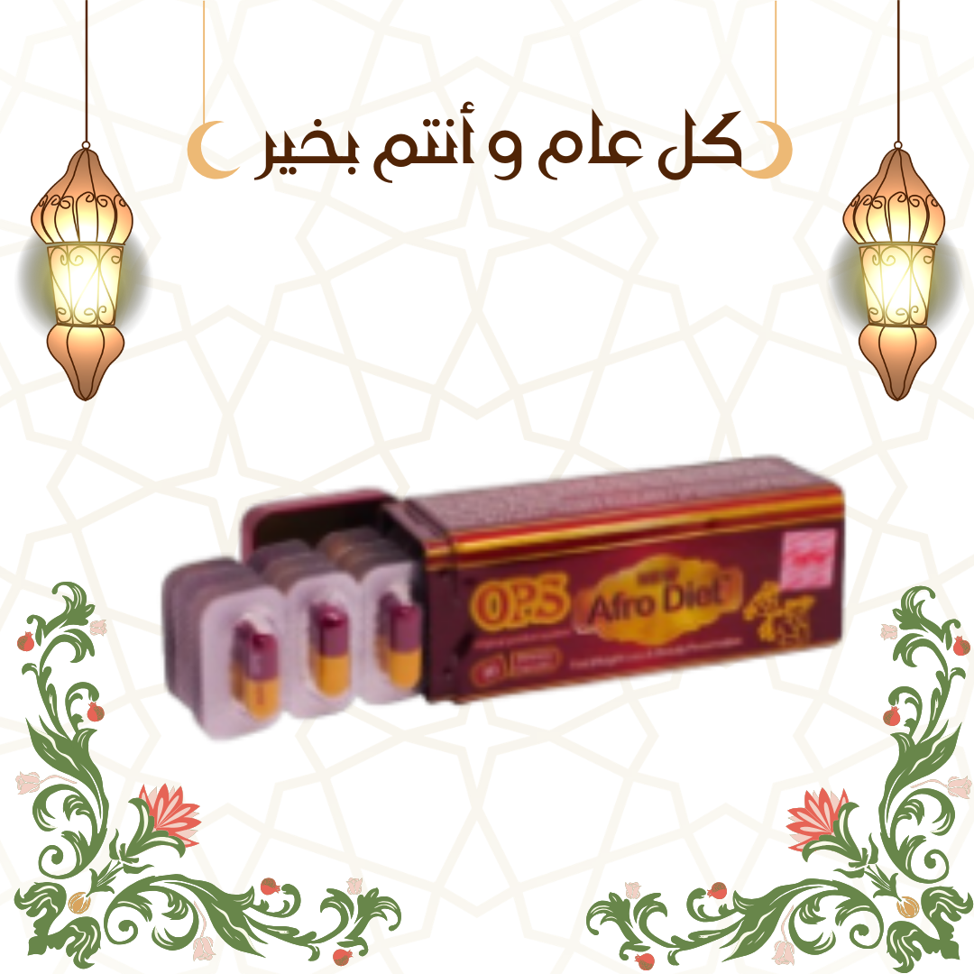 أفرو دايت أوبي إس لجسم رشيق 01140963128