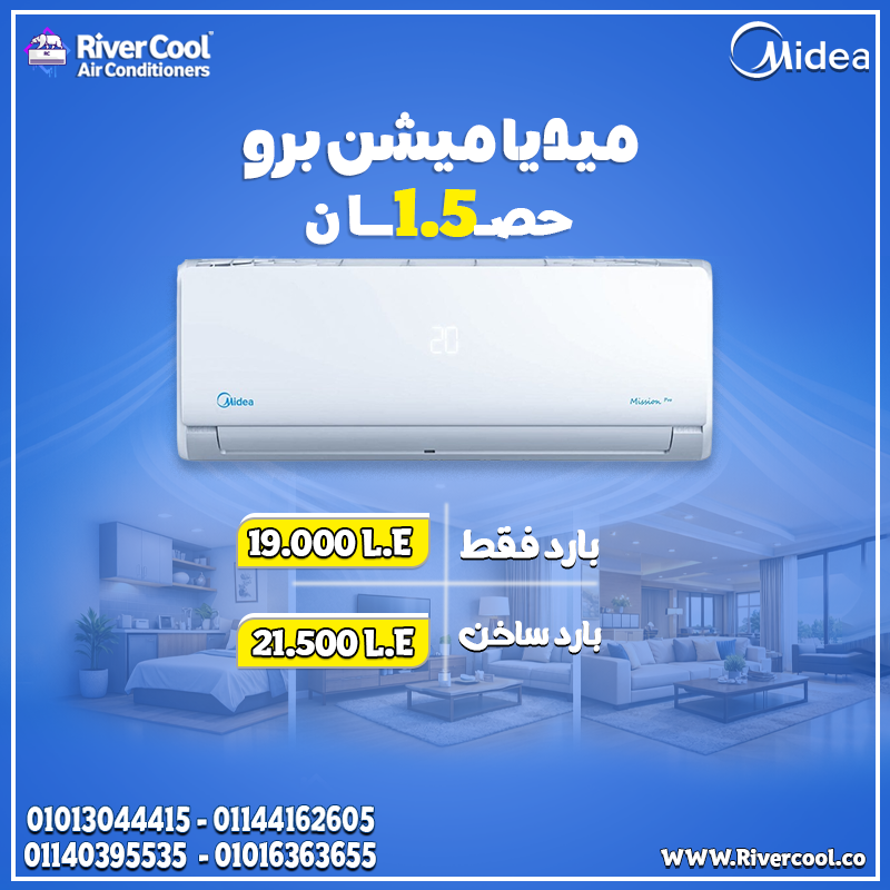 تكييف Midea بارد