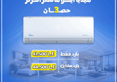 ميديا-3حصان-انفرتر