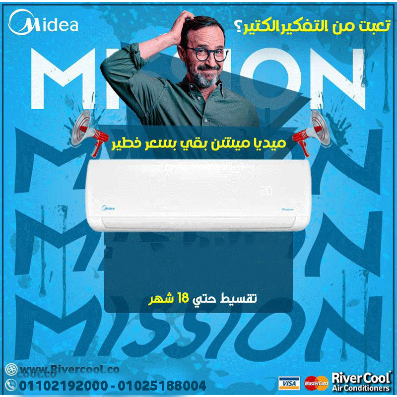 سعر تكييف ميديا 1.5 حصان اليوم اسعار تكييف ميديا بارد فقط
