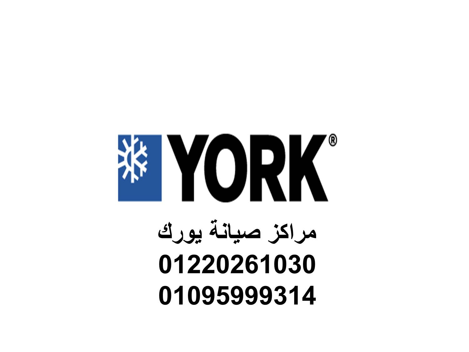 حجز صيانة تكييفات يورك مدينتي 01060037840