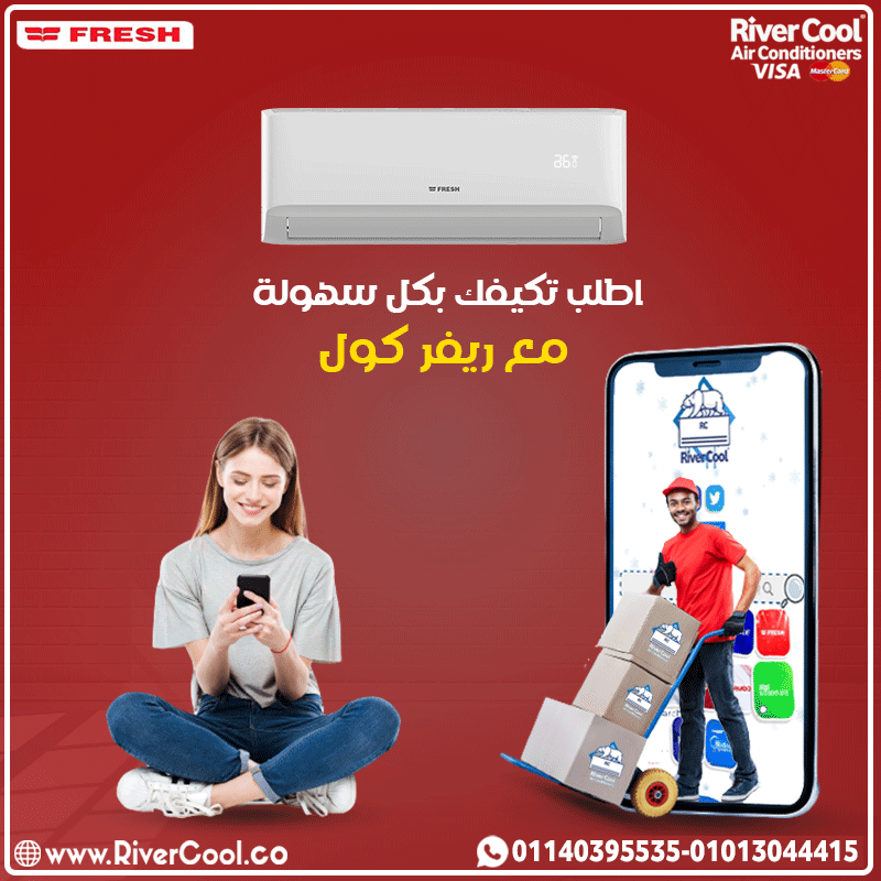 لو بتدور على تبريد سريع وأداء قوي اختار تكييف فريش هامر بارد 1.5 حصان