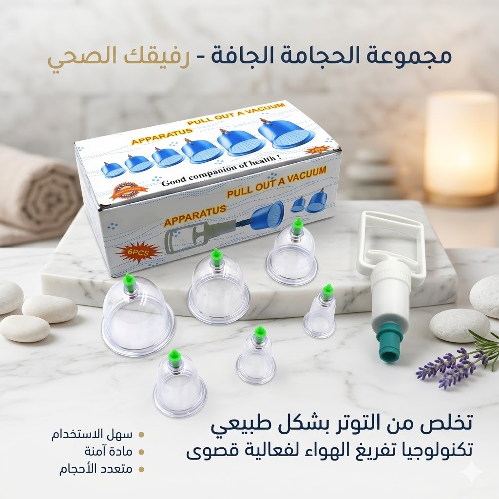 الحجامة الإسلامية الطبية