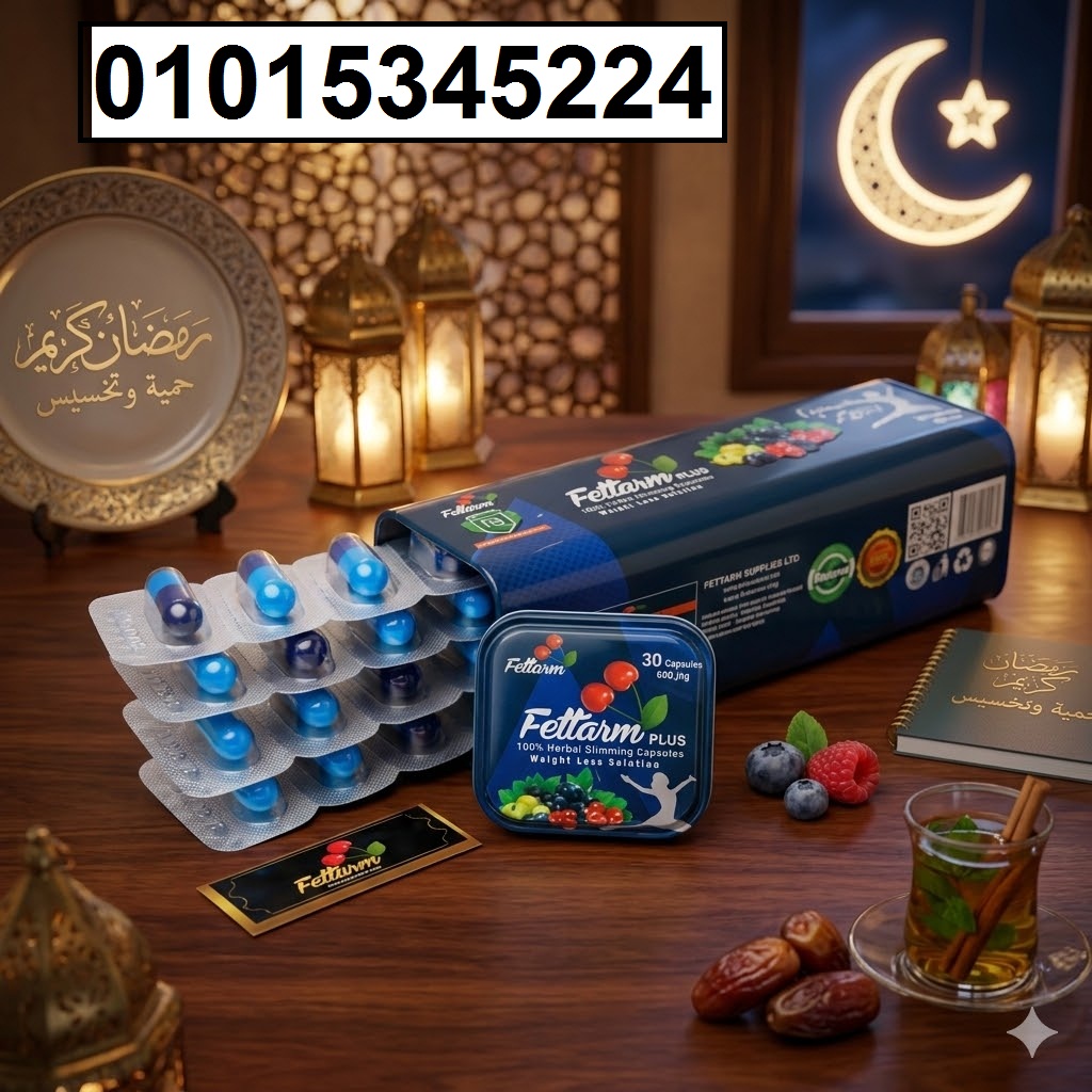 كبسولات فيتارم بلس للتخسيس