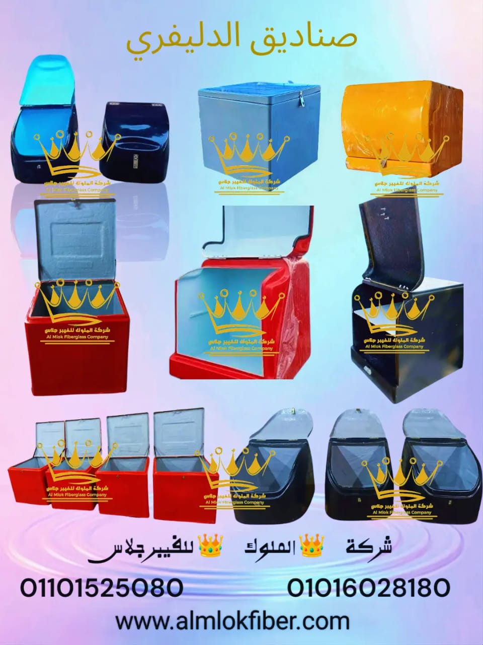 صناديق الدليفري الفيبر جلاس للمطاعم والكافيهات