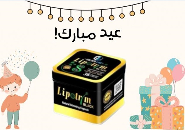 “جسمك المثالي يبدأ مع ليبوتريم للتخسيس وحرق الدهون”01140963128