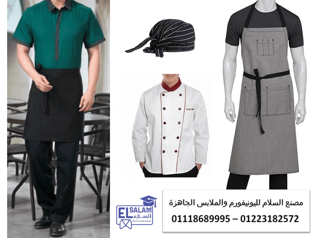 افضل اشكال يونيفورم المطاعم والكافيهات – جاكيت شيف أبيض01118685559