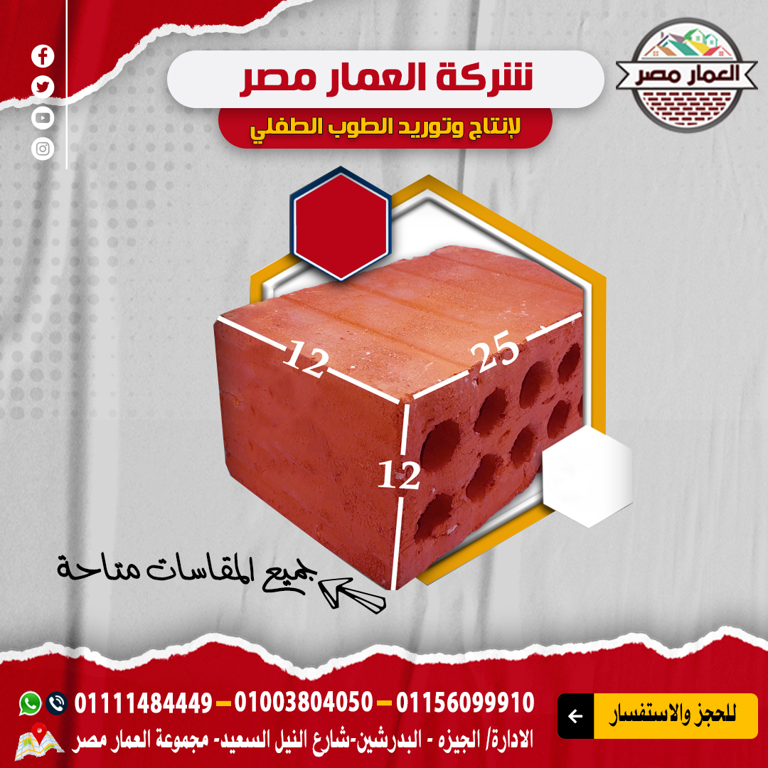 طوب احمر