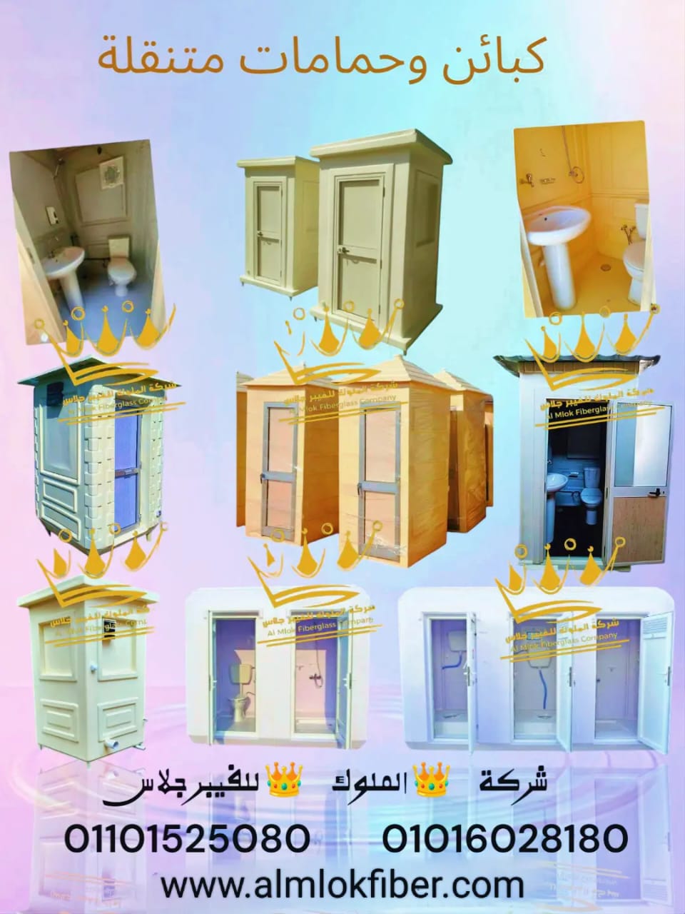 كبائن الحمامات المتنقلة من الفيبر جلاس