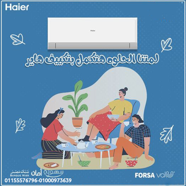 مميزات وعيوب تكييف هاير أسعار تكييف هاير تكييف هاير 2.25 حصان تكييف هاير 1.5 حصان بارد فقط تكييف هاير صناعة ايه سعر تكييف هاير 2.25 حصان تكييف هاير انفرتر تكييف هاير 3 حصان