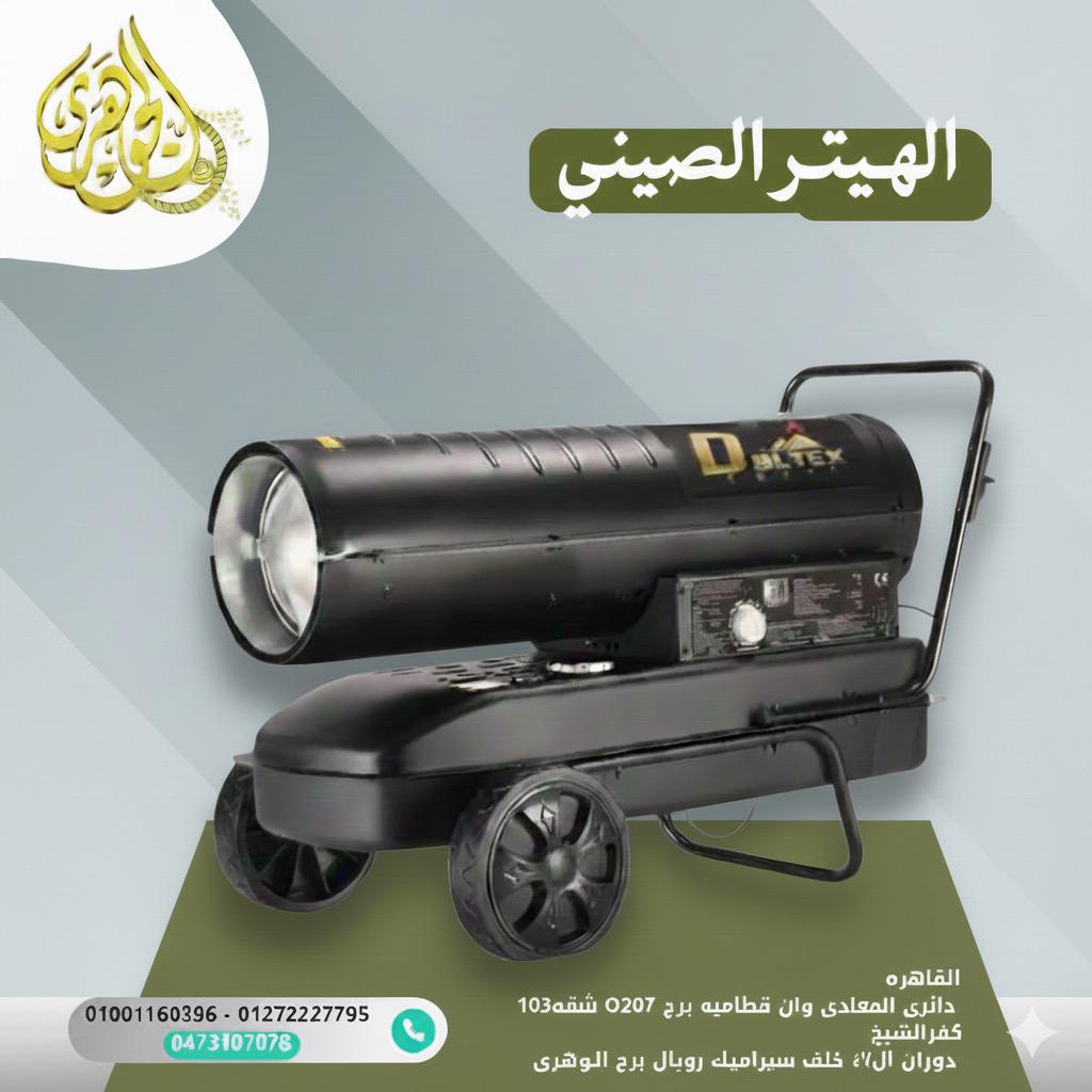 الهيتر الصيني