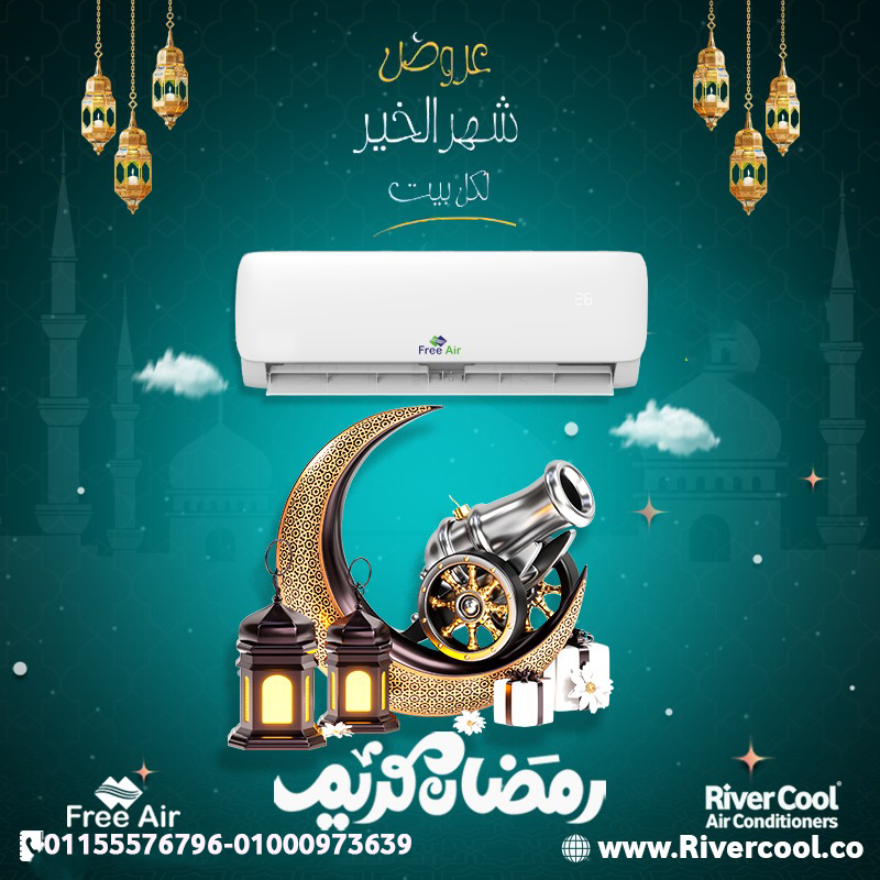 سعر تكييف Free Air 1.5 حصان مميزات وعيوب تكييف Free Air عيوب تكييف Free Air 1.5 حصان سعر تكييف Free Air 1.5 حصان بارد فقط أسعار تكييف Free Air 2.25 حصان أسعار تكييف free air 2.25 حصان انفرتر سعر تكييف Free Air 1.5 حصان مستعمل سعر تكييف Free Air 3 حصان