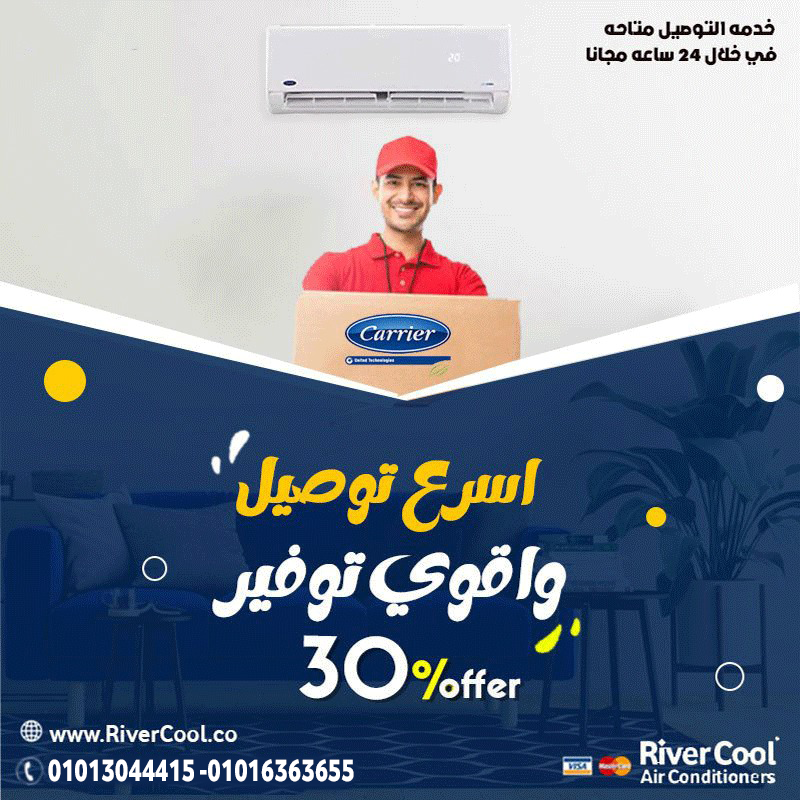 اسعار تكييف كاريير 3 حصان بارد