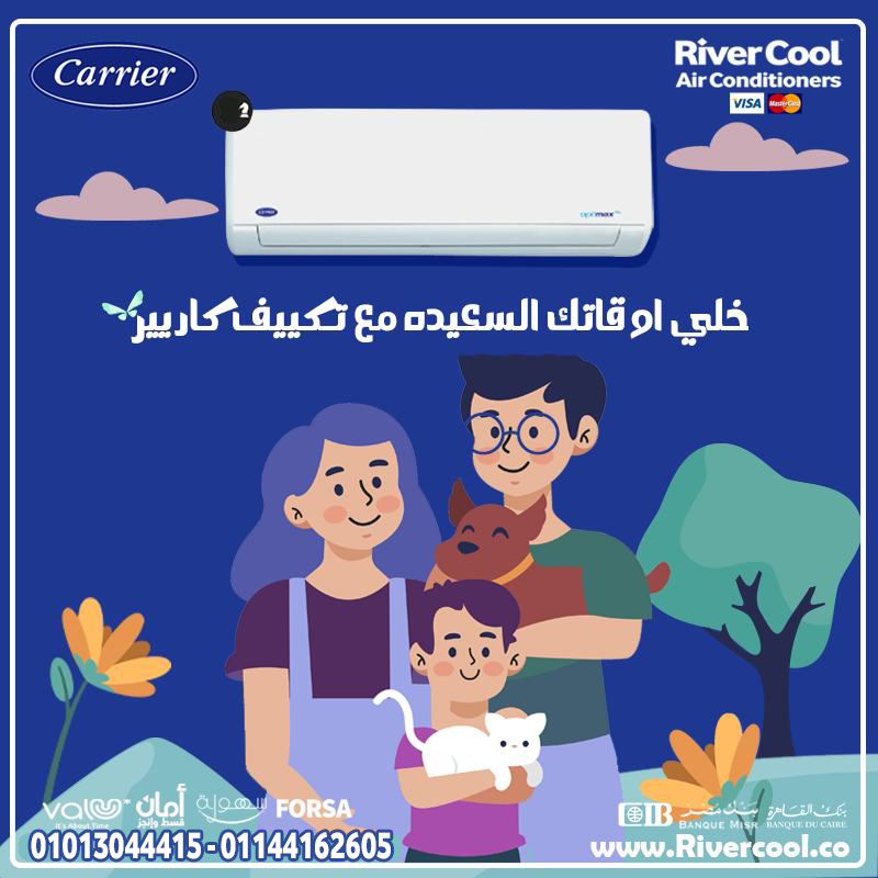 سعر تكييف كاريير 2.25 حصان اسعار تكييف كاريير ٣ حصان