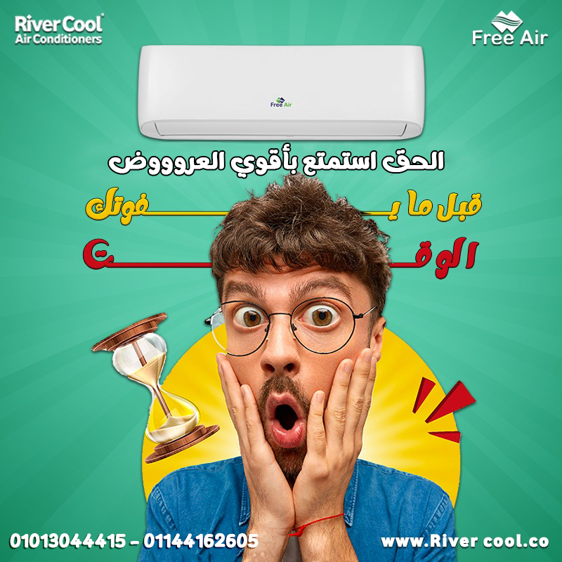 أسعار تكييف free air 2.25 حصان انفرتر سعر تكييف Free Air 3 حصان مميزات وعيوب تكييف Free Air