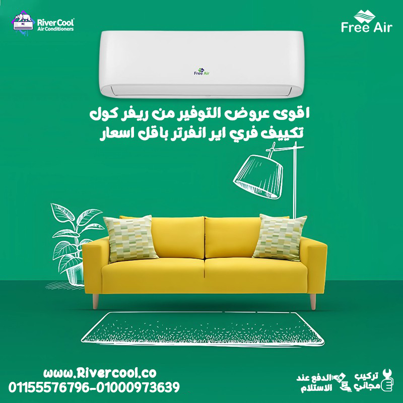 عيوب تكييف Free Air 1.5 حصان أسعار تكييف Free Air 2.25 حصان سعر تكييف Free Air 1.5 حصان تكييف Free Air صناعة إيه أسعار تكييف Free Air 1.5 حصان انفرتر سعر تكييف Free Air 3 حصان عيوب تكييف Free Air 1.5 حصان انفرتر عيوب تكييف Free Air 2.25 حصان