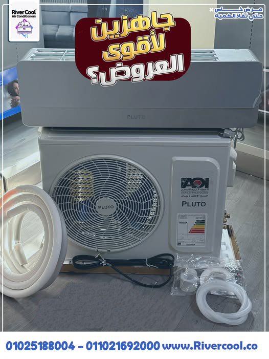 أسعار تكييف بلوتو تكييف بلوتو ١ ٥ حصان تكييف بلوتو انفرتر