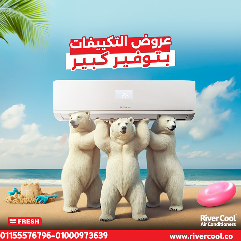 سعر تكييف فريش 1.5 حصان بارد فقط سعر تكييف فريش 1.5 حصان اليوم تكييف فريش 1.5 حصان انفرتر بارد فقط تكييف فريش 1.5 حصان بارد ساخن سعر تكييف فريش 1 حصان تكييف فريش 2.25 حصان تكييف فريش 3 حصان تكييف فريش فريون